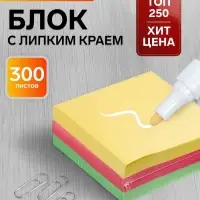 Блок с липким краем, 76&times;76 мм 300 листов, пастель, 3 цвета