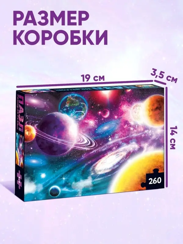 Пазл &laquo;Тайны космоса&raquo;, 260 элементов