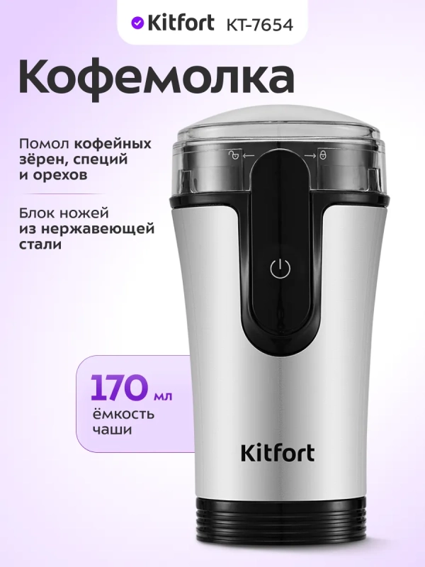 Кофемолка электрическая для кофе КТ-7654 - 120 Вт Кофемолка электрическая для кофе КТ-7654 - 120 Вт