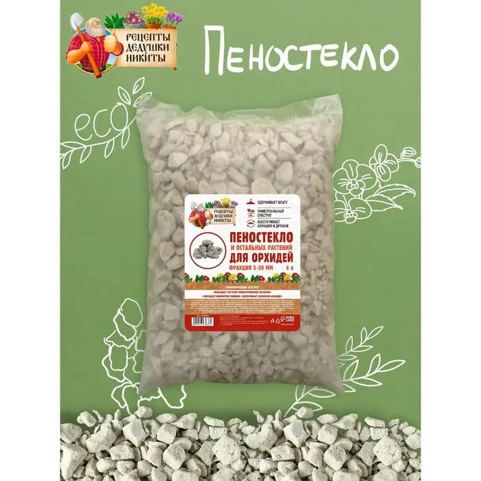 Пеностекло для орхидей и остальных растений «Рецепты Дедушки Никиты», 4 л. Пеностекло для орхидей и остальных растений «Рецепты Дедушки Никиты», 4 л.