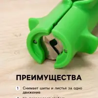Шипосниматель для роз