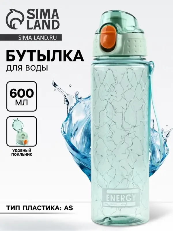 Бутылка для воды Energy, 600 мл