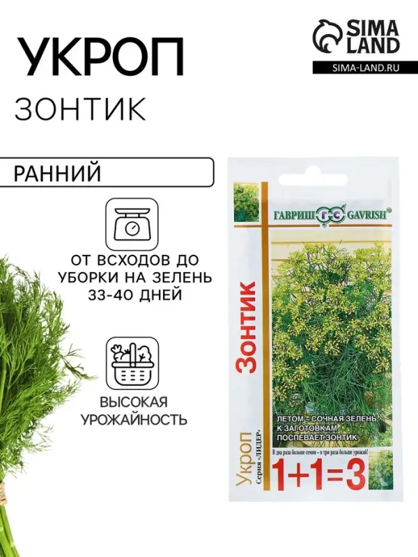 Семена Укроп &laquo;Зонтик&raquo;, 6 г, &laquo;1+1 Гавриш&raquo;