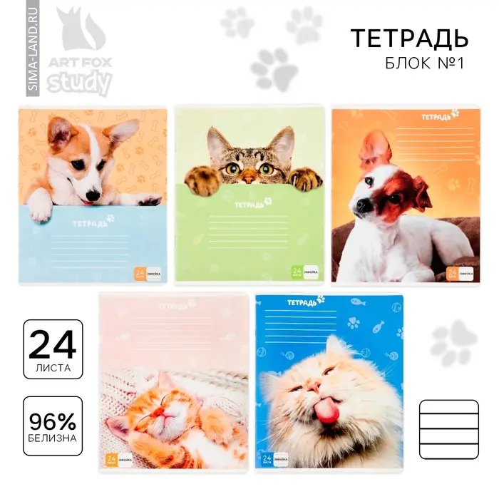 Тетрадь в линейку, 24 листа, А5, на скрепке, блок №1 &laquo;Милые питомцы&raquo; МИКС