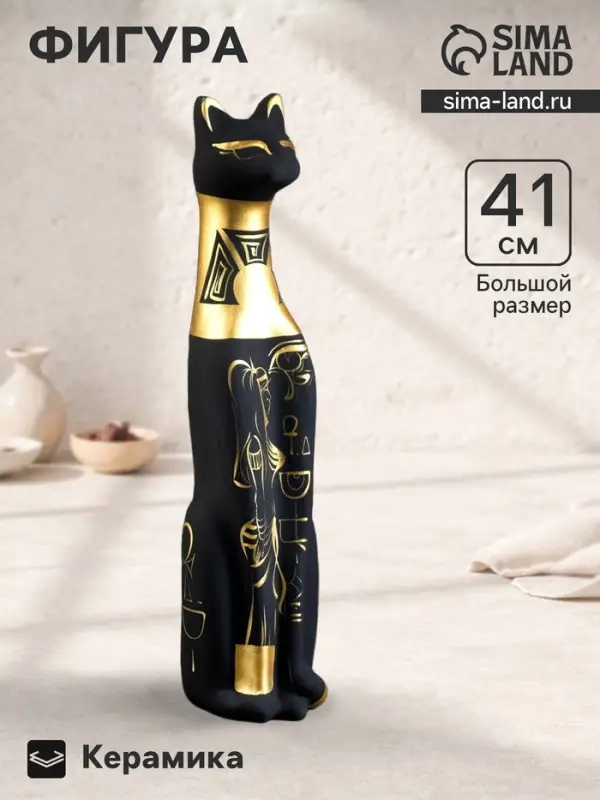 Фигура керамика &laquo;Кот Египетский&raquo;, роспись, чёрный, 10&times;10&times;41 см