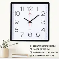 Часы настенные, интерьерные, бесшумные, 30&times;30 см, черные