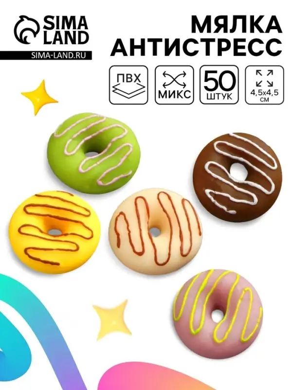 Антистресс игрушка - мялка «Пончик», МИКС Антистресс игрушка - мялка «Пончик», МИКС