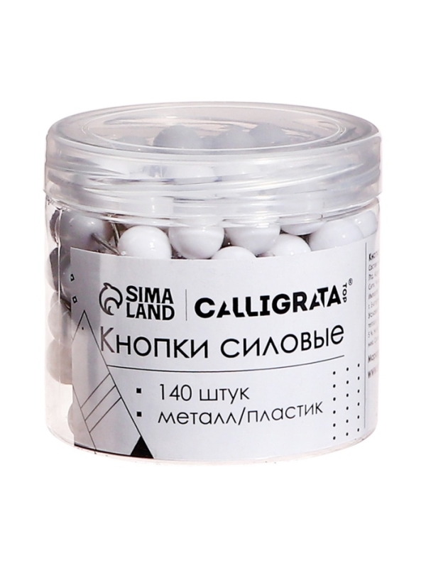 Кнопки силовые «Шарики белые», 140 штук, TOP Calligrata