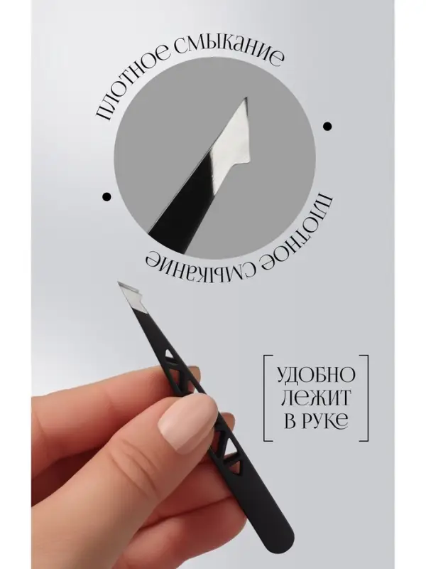 Пинцет &laquo;Геометрия&raquo;, скошенный, заострённый, 9.5 см, чёрный