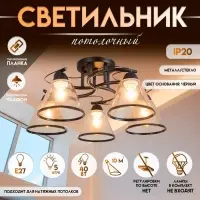 Светильник потолочный BayerLux &laquo;Эдотт&raquo;, люстра 5хЕ27, 40 Вт, чёрный, 53&times;53&times;25 см