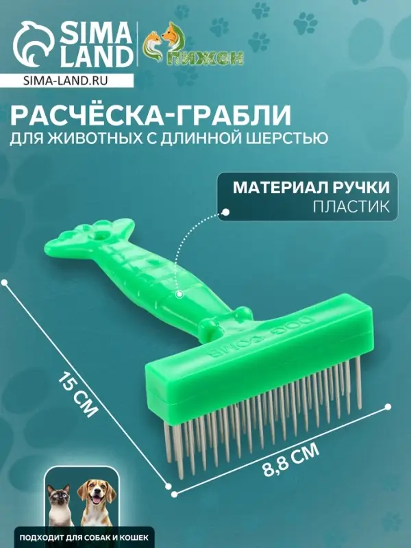 Расчёска-грабли &laquo;Лапка&raquo;, 15&times;8.8 см, зелёная