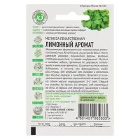 Семена Мелисса лекарственная &laquo;Лимонный аромат&raquo;, 0.1 г, &laquo;Удачные семена&raquo;