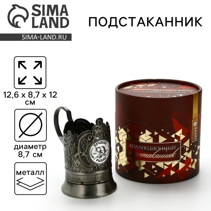 Подстаканник «Лучший рыбак», 12.6 х 8.7 х 12 см Подстаканник «Лучший рыбак», 12.6 х 8.7 х 12 см
