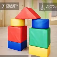 Мягкий конструктор &laquo;Универсальный набор&raquo;, 7 элементов
