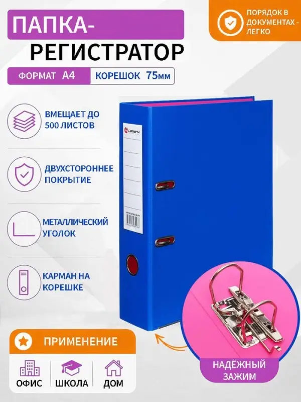 Папка-регистратор А4, 75 мм, Lamark, ПВХ, двухстороннее покрытие, металлическая окантовка, карман на корешок, собранная, синий/розовый