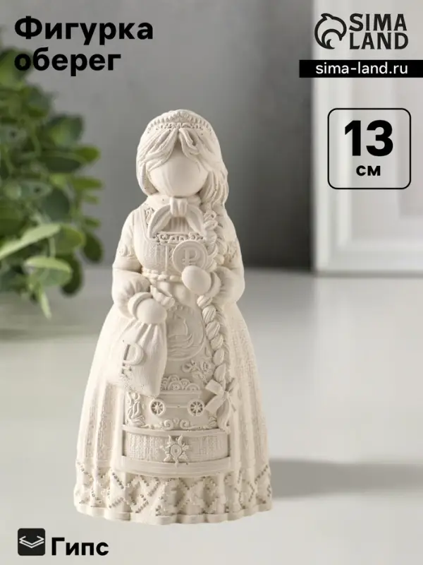 Фигурка гипс &laquo;Берегиня Торговая&raquo;, 13&times;7 см