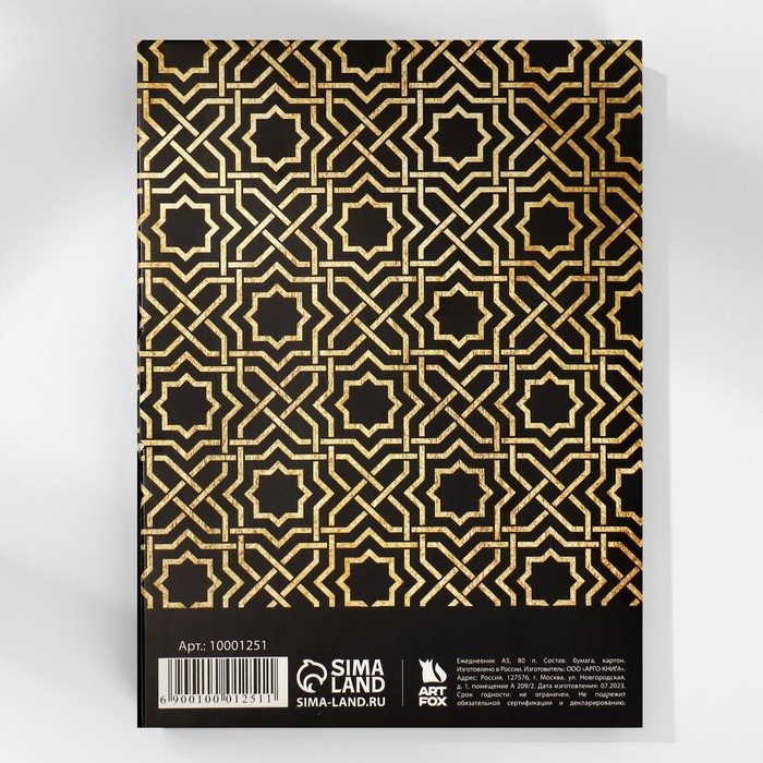 Ежедневник в подарочной коробке. Твердая обложка А5, 80л «Черный» Ежедневник в подарочной коробке. Твердая обложка А5, 80л «Черный»