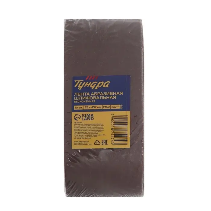 Лента абразивная бесконечная ТУНДРА, на тканевой основе, 75&times;457 мм, Р150, 10 шт.