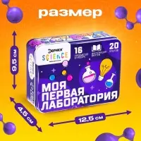 Набор для опытов &laquo;Моя первая лаборатория&raquo;, 20 опытов