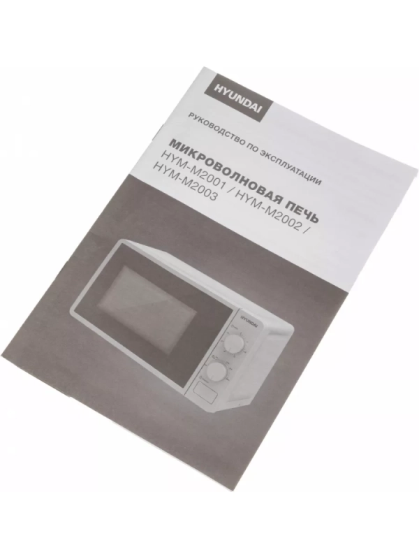 Микроволновая Печь HYM-M2003 20л. 700Вт белый