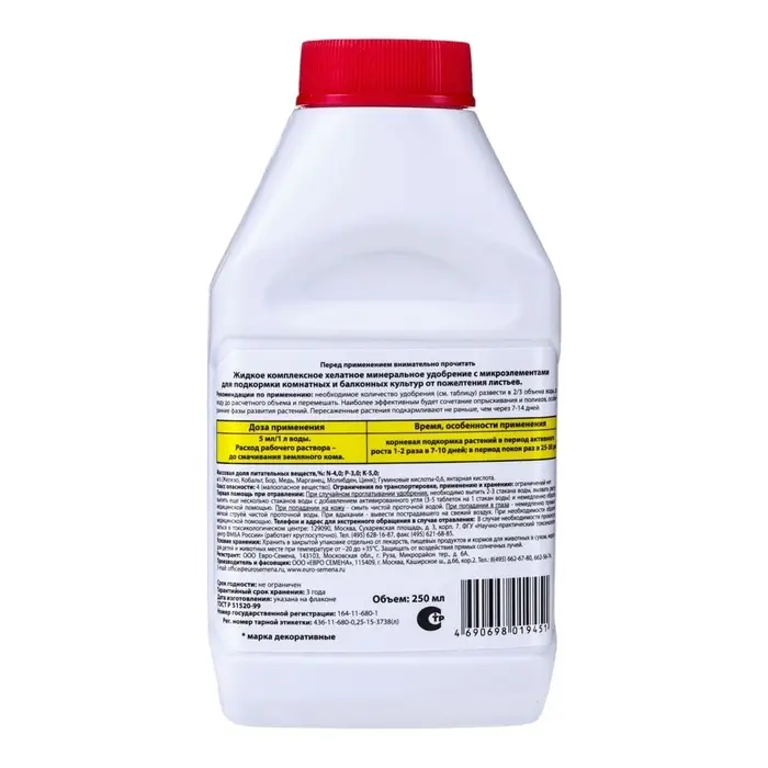 Удобрение Мультифлор Аква от пожелтения листьев, комнатных и балконных, 250 мл