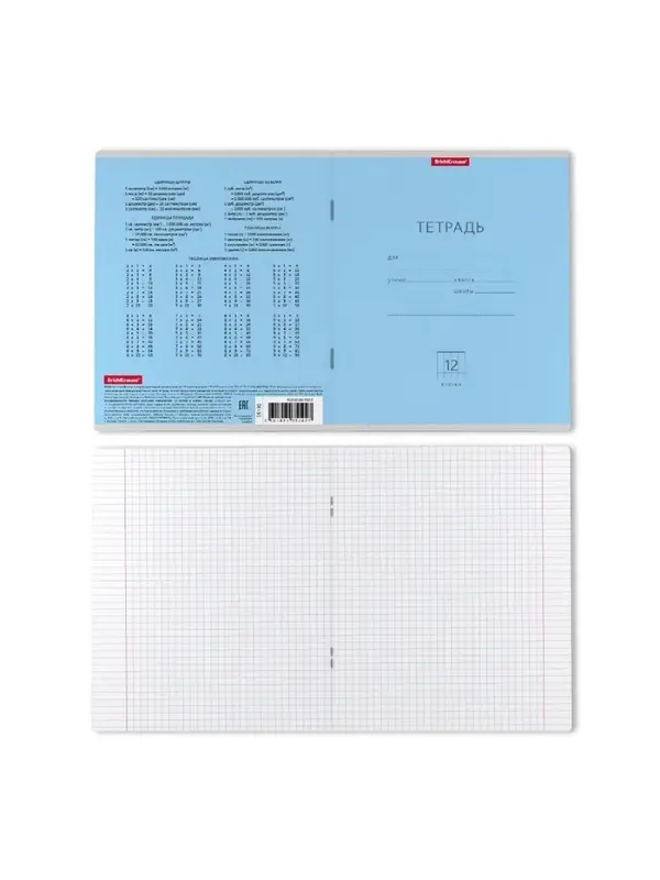 Тетрадь 12 листов в клетку ErichKrause «Классика», обложка мелованный картон, голубая Тетрадь 12 листов в клетку ErichKrause «Классика», обложка мелованный картон, голубая