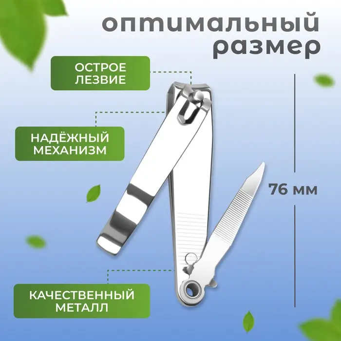 Кусачки книпсер педикюрные, с пилкой, 7.6 см, в коробке