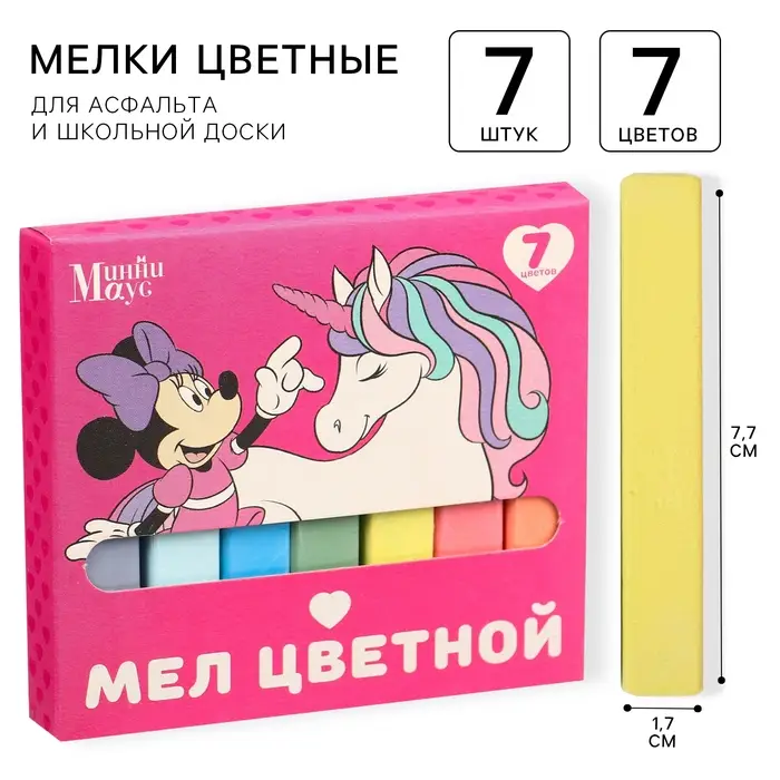Мелки цветные школьные 7 шт. «Единорог» «Минни Маус и единорог» Мелки цветные школьные 7 шт. «Единорог» «Минни Маус и единорог»