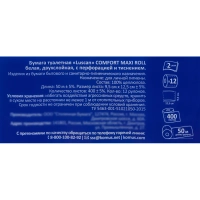 Бумага туалетная Luscan ComfortMax 2сл бел цел 50м 400л 12рул/уп