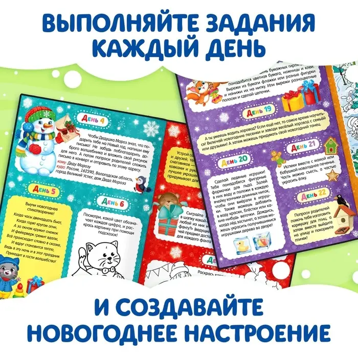 Адвент - календарь с раскрасками &laquo;Ждём Деда Мороза&raquo;, А4, 16 стр.