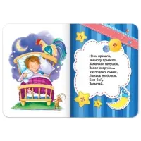 Книга картонная &laquo;Баюкалки&raquo;, 10 стр.