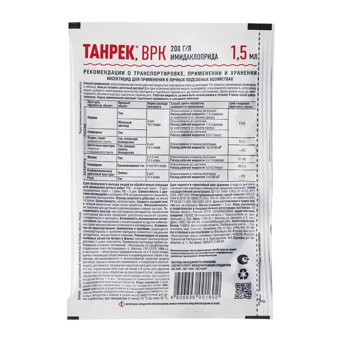 Средство от тли Танрек ампула в пак. 1,5 мл Средство от тли Танрек ампула в пак. 1,5 мл