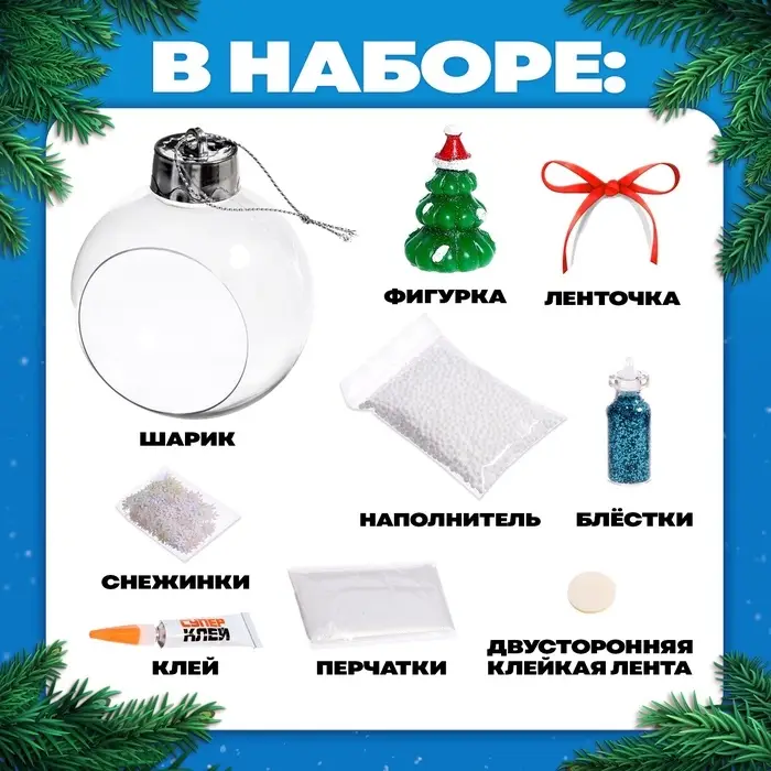 Ёлочный шар своими руками &laquo;Ёлочка&raquo;, набор для опытов