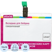Бейдж Attache 120х87мм металл зажим/тесьма зел.(10шт.) 1065ГК-108