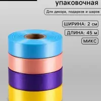 Лента упаковочная для декора и подарков, яркий МИКС, 2 см &times; 45 м