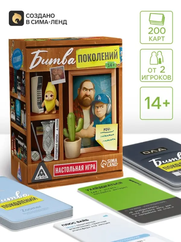 Настольная игра &laquo;Битва поколений&raquo;, 200 карт, 14+