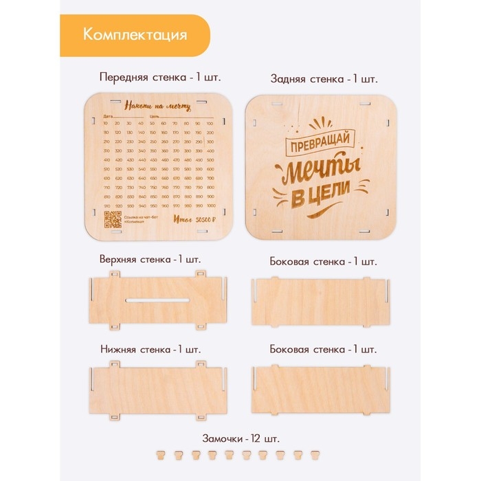 Умная копилка «Превращай мечты в цели» Умная копилка «Превращай мечты в цели»