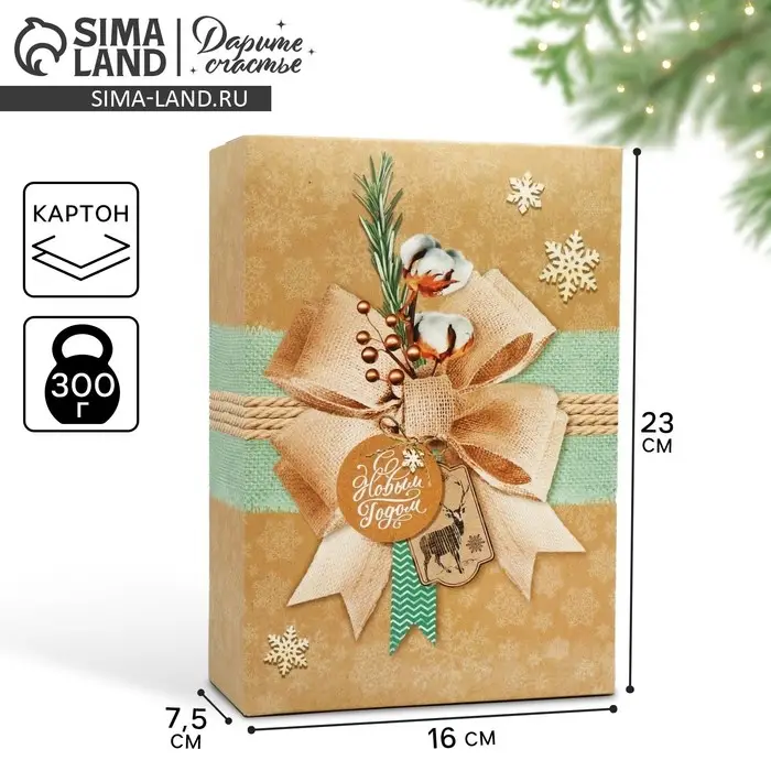 Коробка подарочная новогодняя складная «С Новым Годом», 16 х 23 х 7.5 см, Новый год Коробка подарочная новогодняя складная «С Новым Годом», 16 х 23 х 7.5 см, Новый год