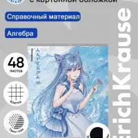 Предметная тетрадь по алгебре ErichKrause. Manga, 48 листов, в клетку, со справочным материалом, обложка из мелованного картона