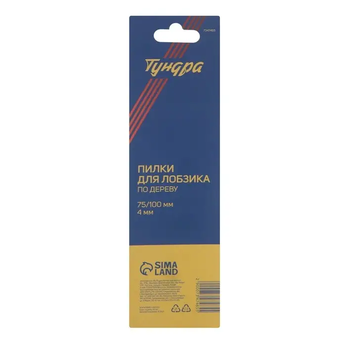 Пилки для лобзиков ТУНДРА, по дереву, прямой грубый рез, HCS, 75/100&times;4 мм, 2 шт.