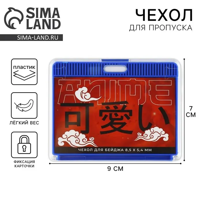 Чехол для бейджа «Аниме», 9 х 7 см Чехол для бейджа «Аниме», 9 х 7 см