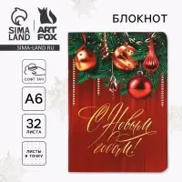 Блокнот, А6, 32 листа, софт тач «С Новым годом!»