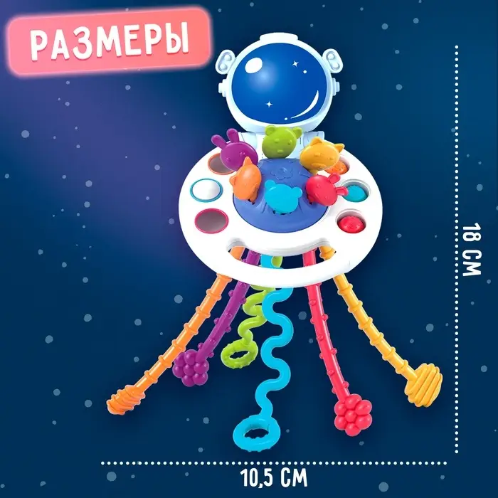 Развивающая игрушка &laquo;Космонавт-тянучка&raquo;, от 6 мес.