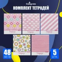 Тетради 48 листов в линейку &laquo;Узоры&raquo;, 5 штук