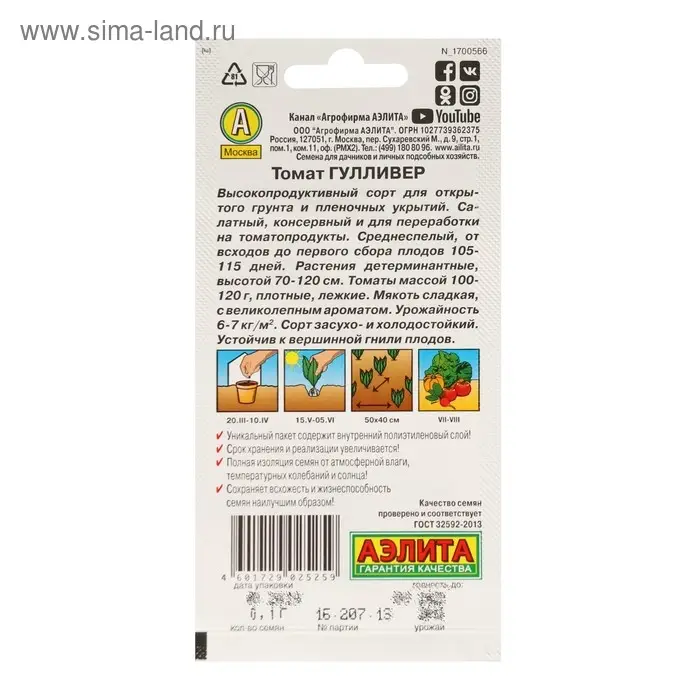 Семена Томат "Гулливер", среднеспелый, 20 шт.
