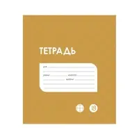 Тетрадь 18 листов в клетку Calligrata "Однотонная Классика в точку. Эконом", обложка мелованный картон, ВД-лак, блок №2 (серые листы), МИКС