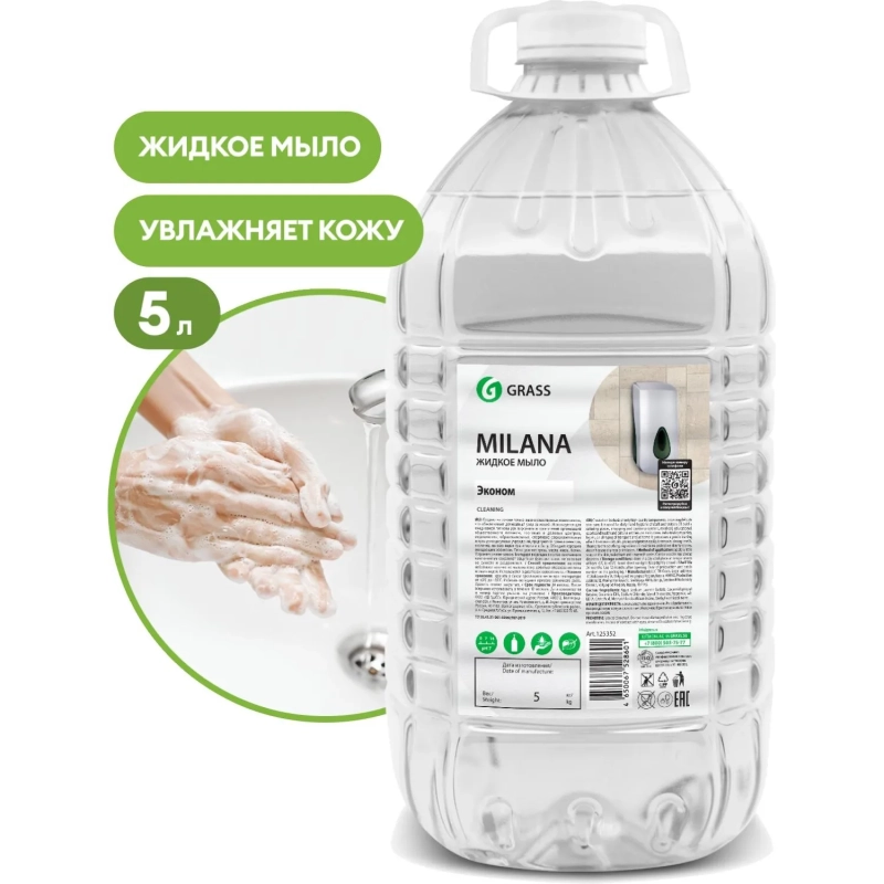 Мыло жидкое ПРОФ Grass/MILANA эконом ПЭТ, 5л