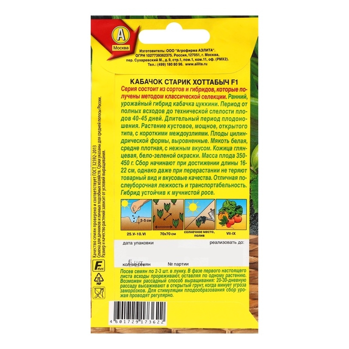 Семена Кабачок цуккини Семена Кабачок цуккини "Старик Хоттабыч" F1, ц/п, 5 шт