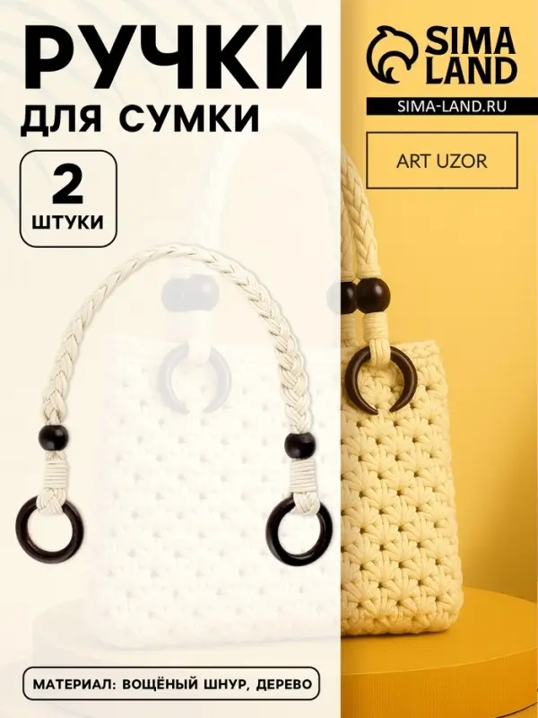 Ручки для сумки, 2 шт., вощёный шнур/дерево, 48&times;2 см, бежевые