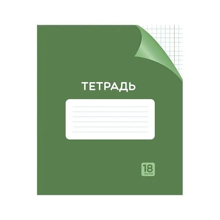 Тетрадь 18 листов в клетку Calligrata &laquo;Однотонная Классика с уголком. Эконом&raquo;, обложка мелованный картон, ВД-лак, блок №2 (серые листы), МИКС